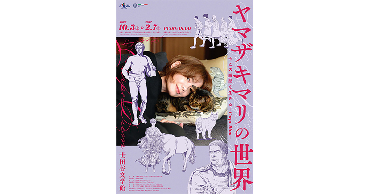 The World of Mari Yamazaki: Living in the Moment—Carpe Diem